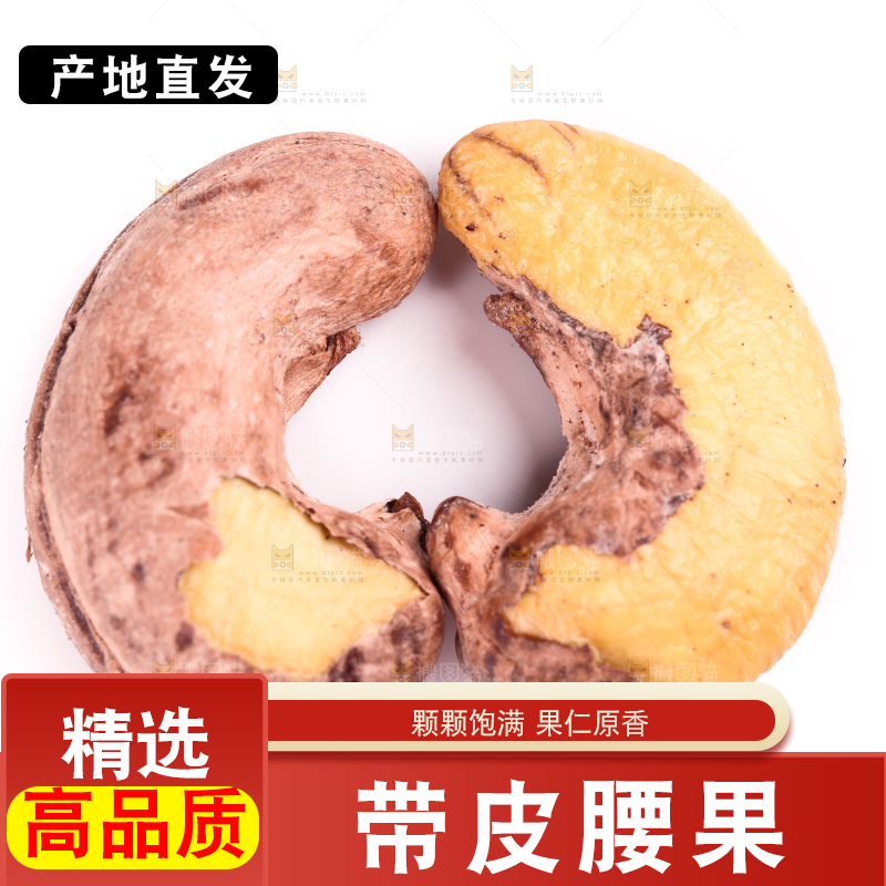 白底上的越南腰果