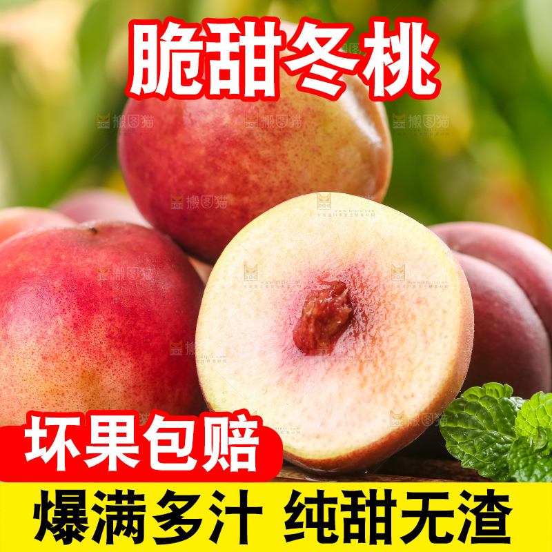 竹底上放着新鲜冬桃