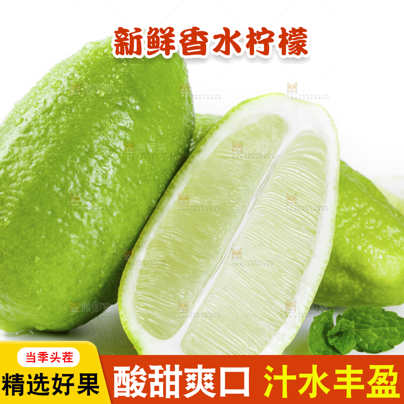 白底上的海南香水柠檬