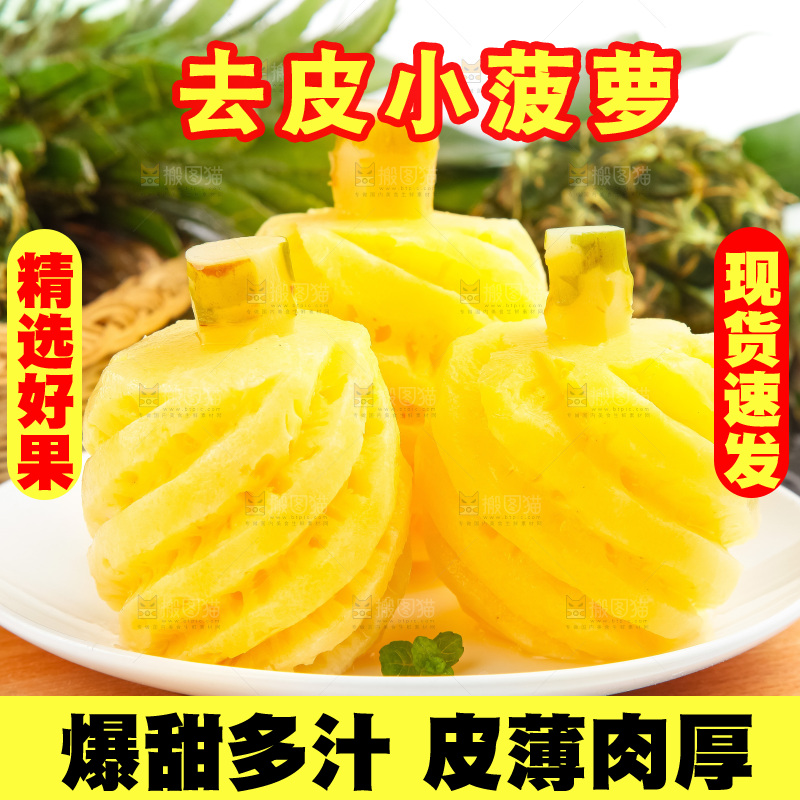 盘子里的泰国香水小菠萝