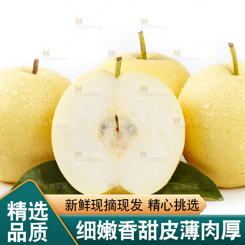 白底上的冰糖梨