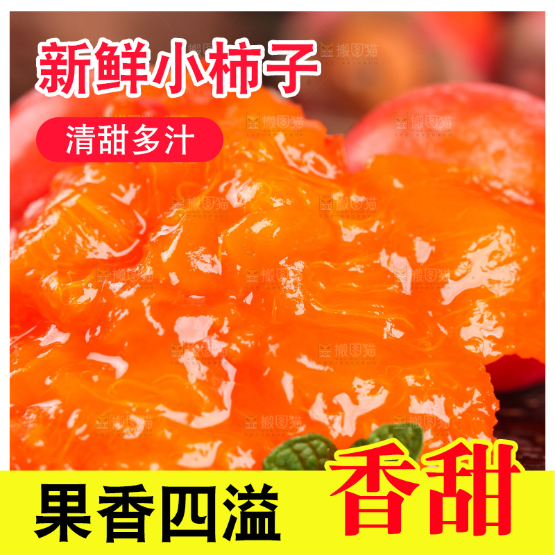 深底上的火晶小柿子