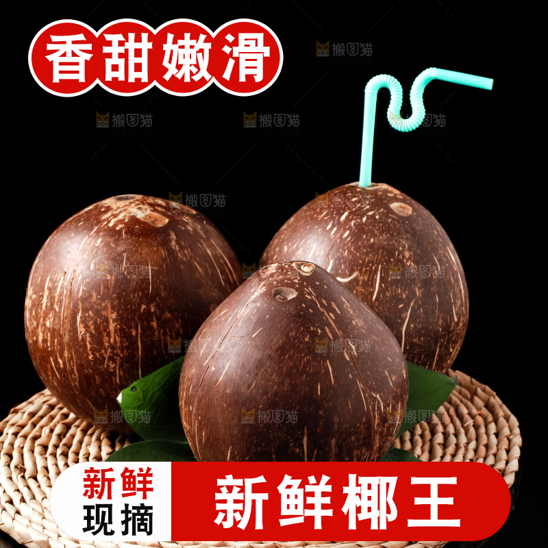 黑底上放着海南椰皇