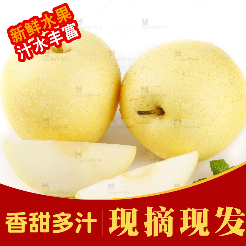 白底上放着河北皇冠梨