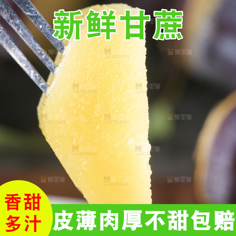 叉子上叉着甘蔗