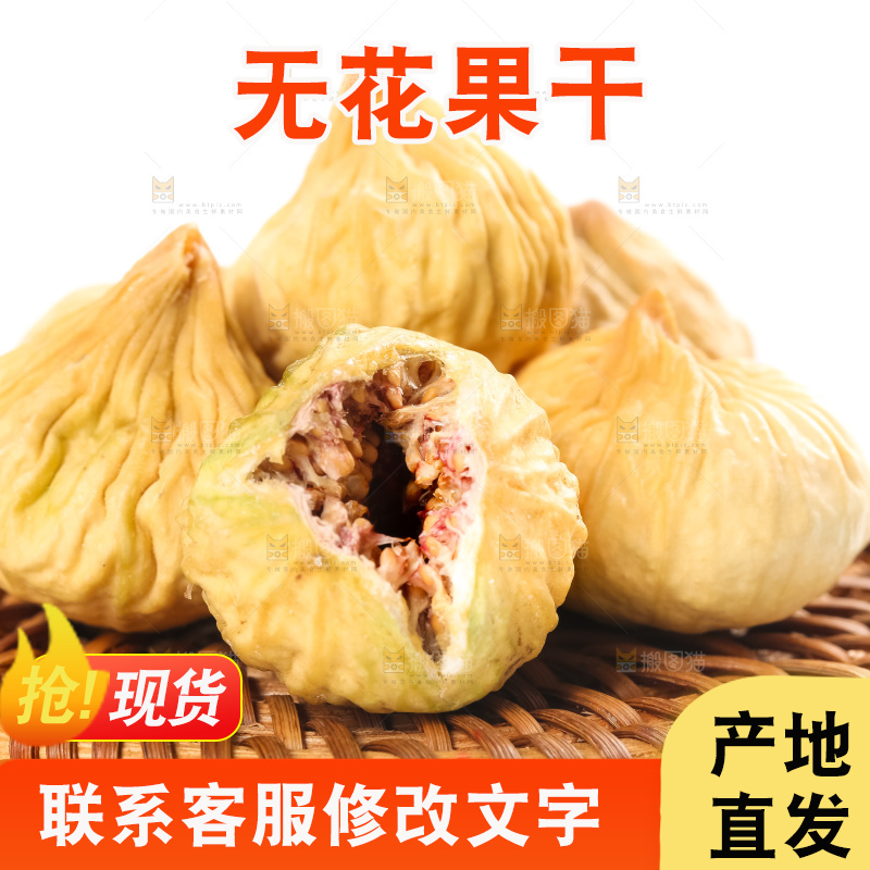 白底上放着无花果果干