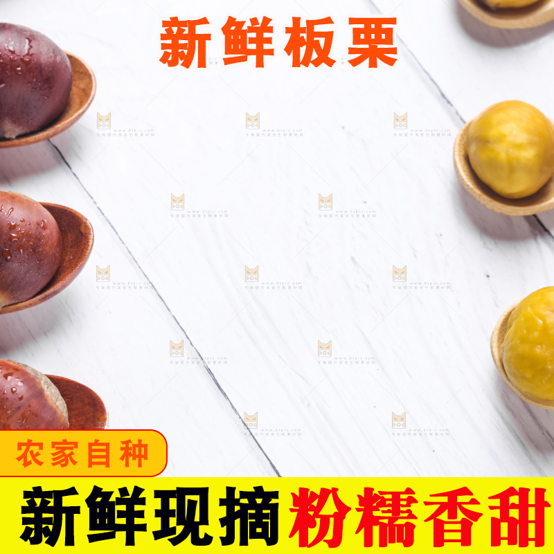 浅底上摆放着生栗子