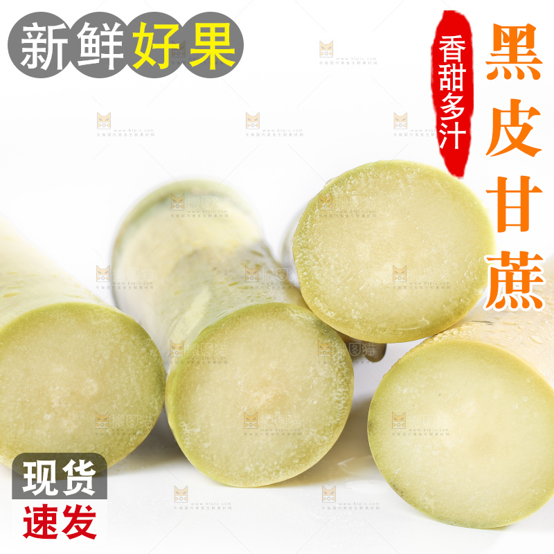 白底上摆放着木格白玉甘蔗