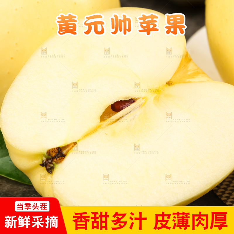 盘子里的烟台黄金帅