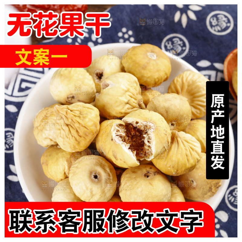盘子里的新疆无花果干