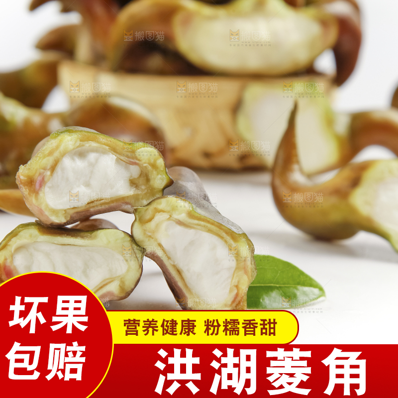 白底上的菱角