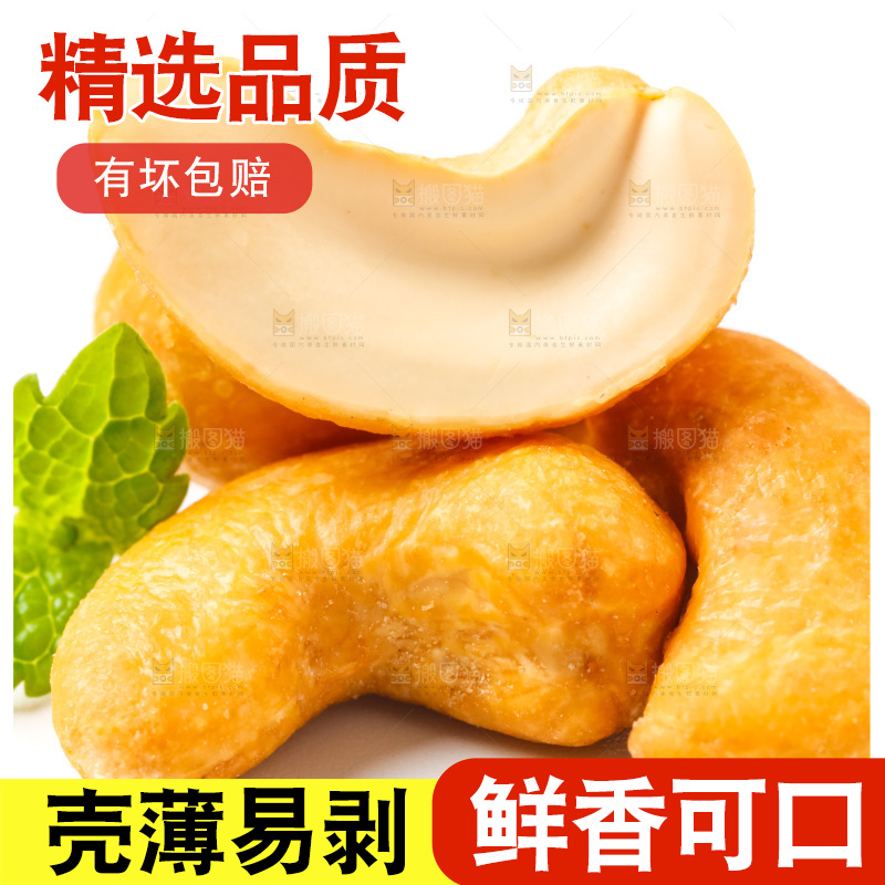 白底上放着炭烧腰果