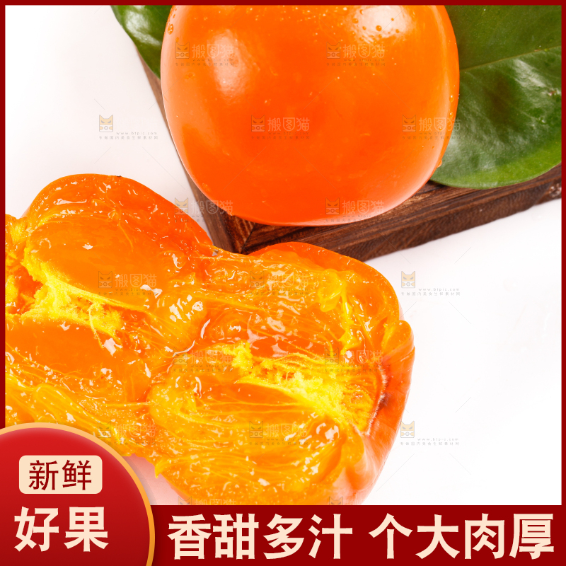 浅底上的大柿子