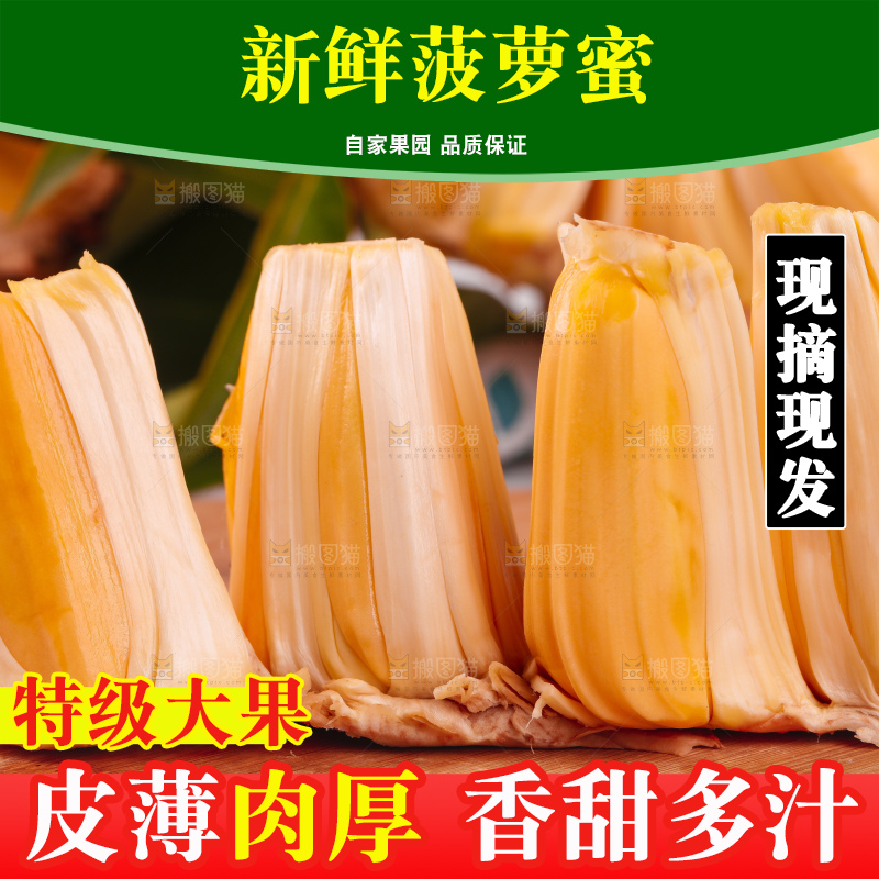 木板上放着红肉菠萝蜜