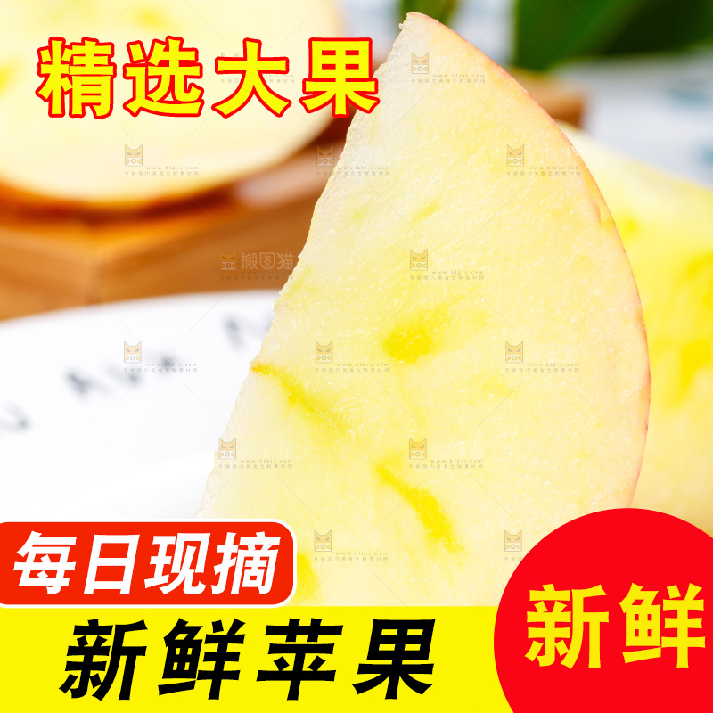 盘子里的冰糖心苹果