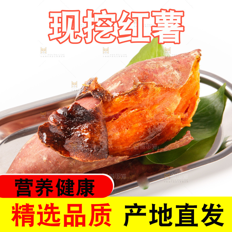盘子里的红心蜜薯
