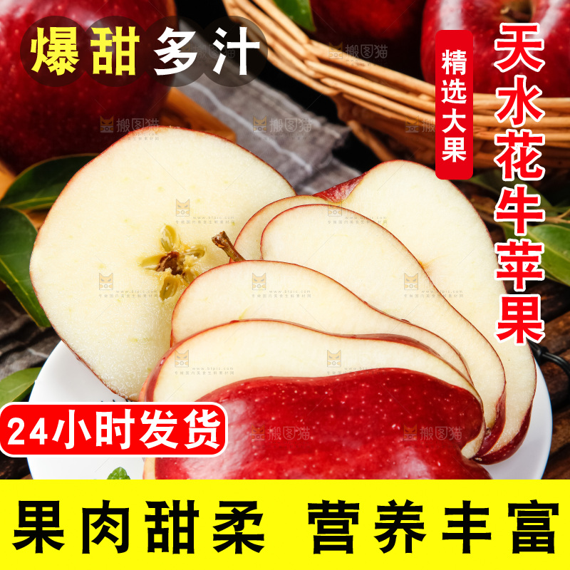 竹底上的新鲜花牛苹果