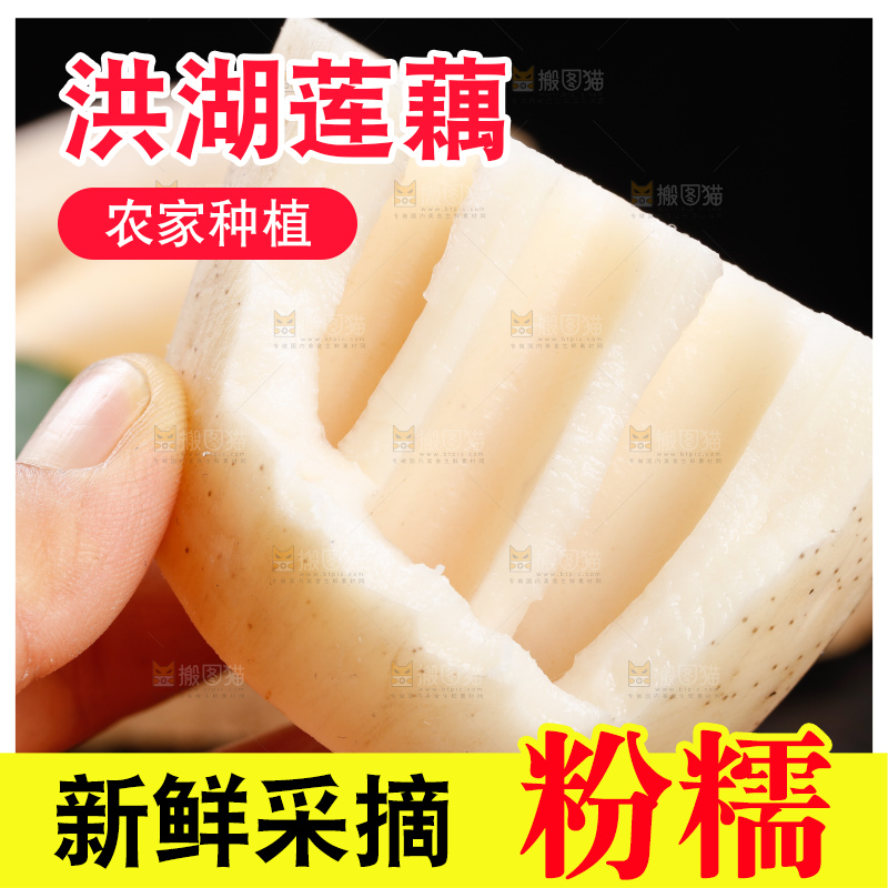 手上拿着莲藕