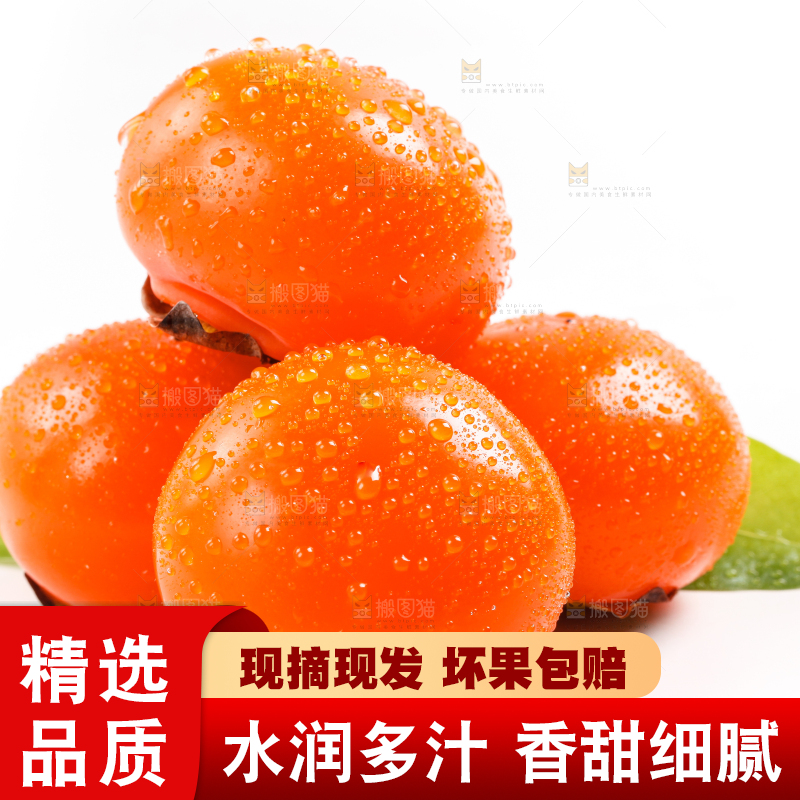 白底上放着软柿子