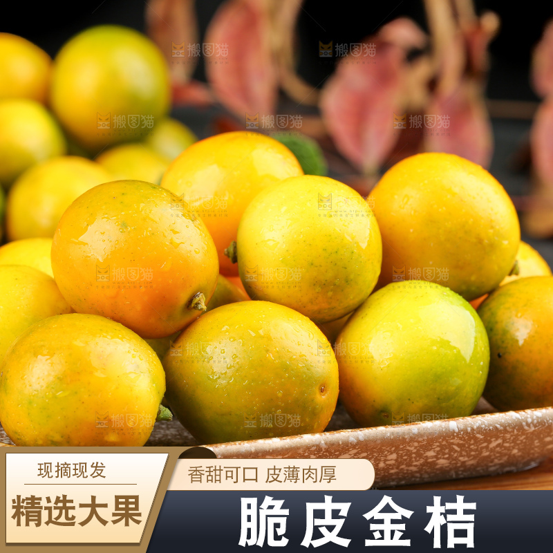 木板上的广西脆皮金桔