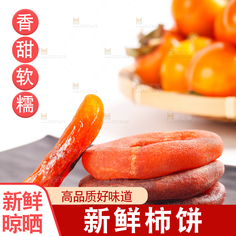 石板上放着霜降柿饼
