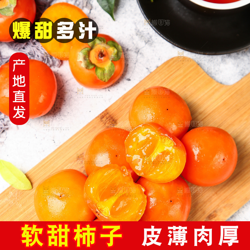 木板上的软柿子