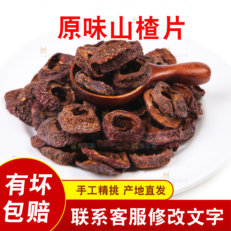 白底上的山楂干片
