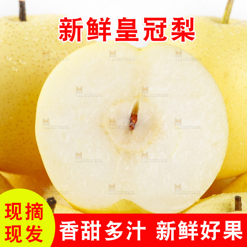 白底上放着河北皇冠梨