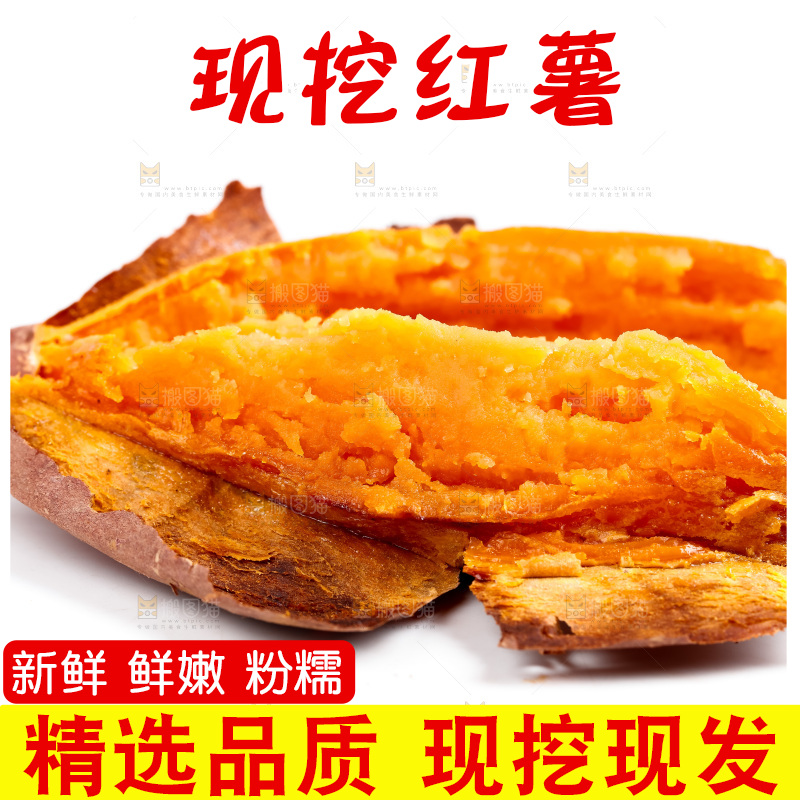 白底上放着红心蜜薯