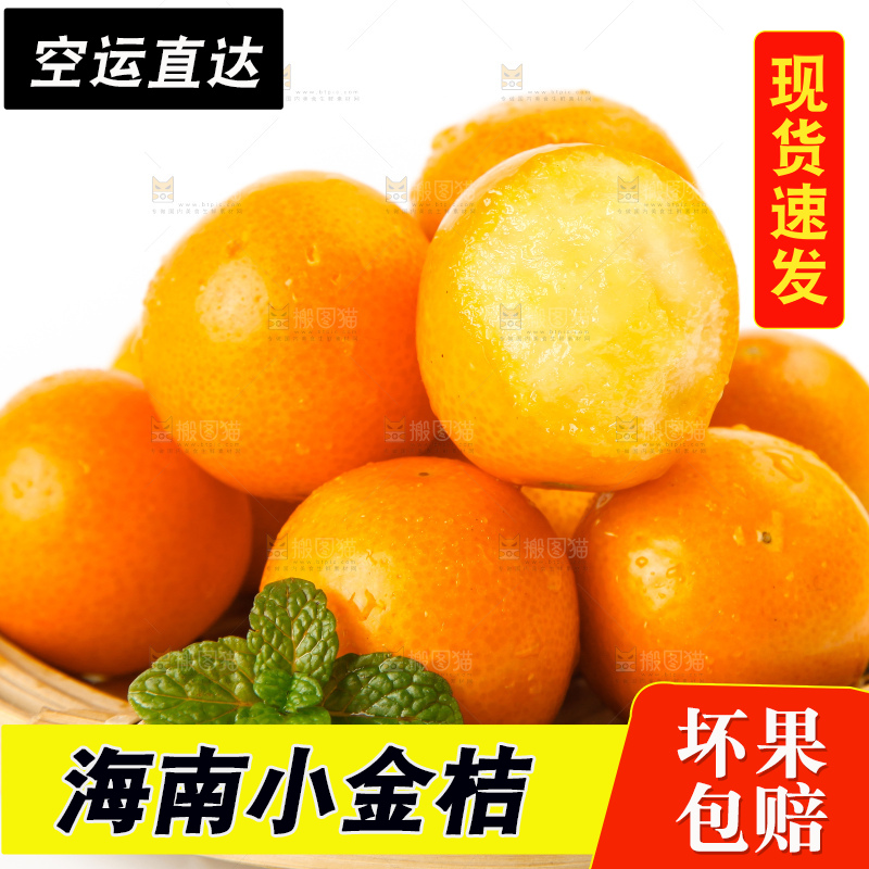 篮子里的滑皮金桔
