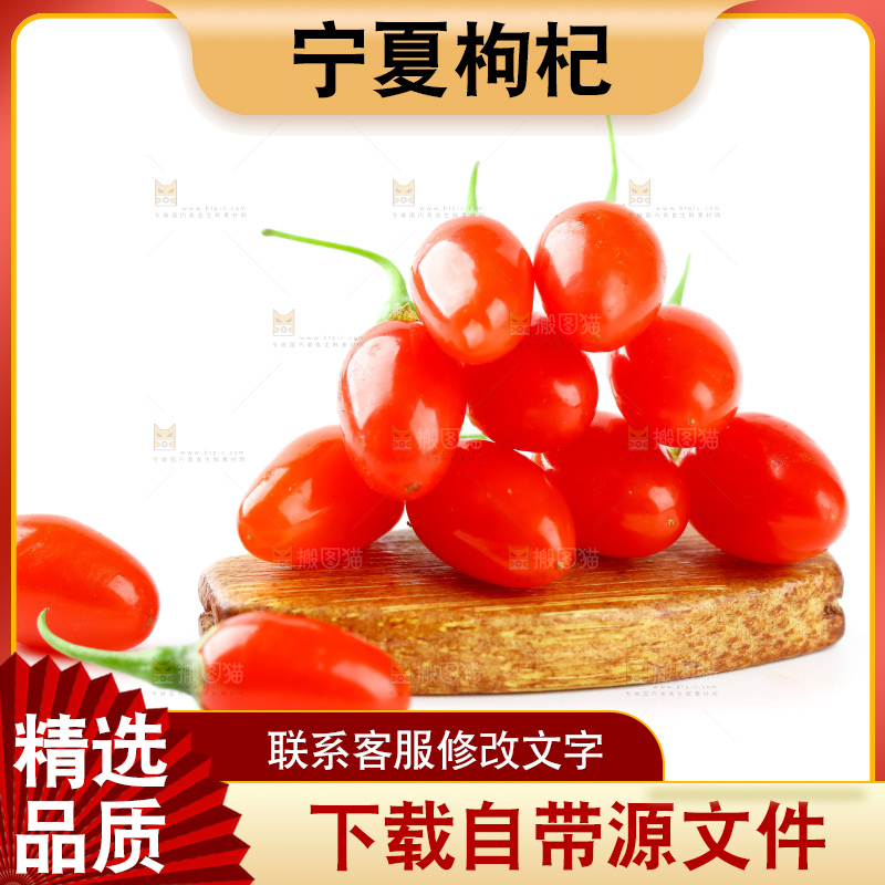 白底上放着红枸杞