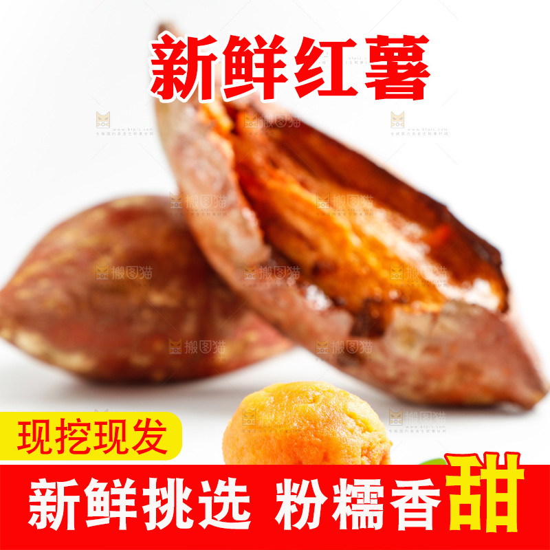 白底上的蜜薯