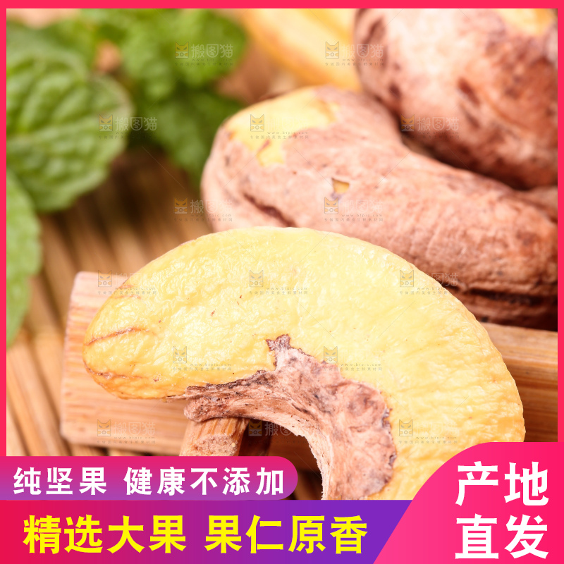 竹底上放着紫皮腰果