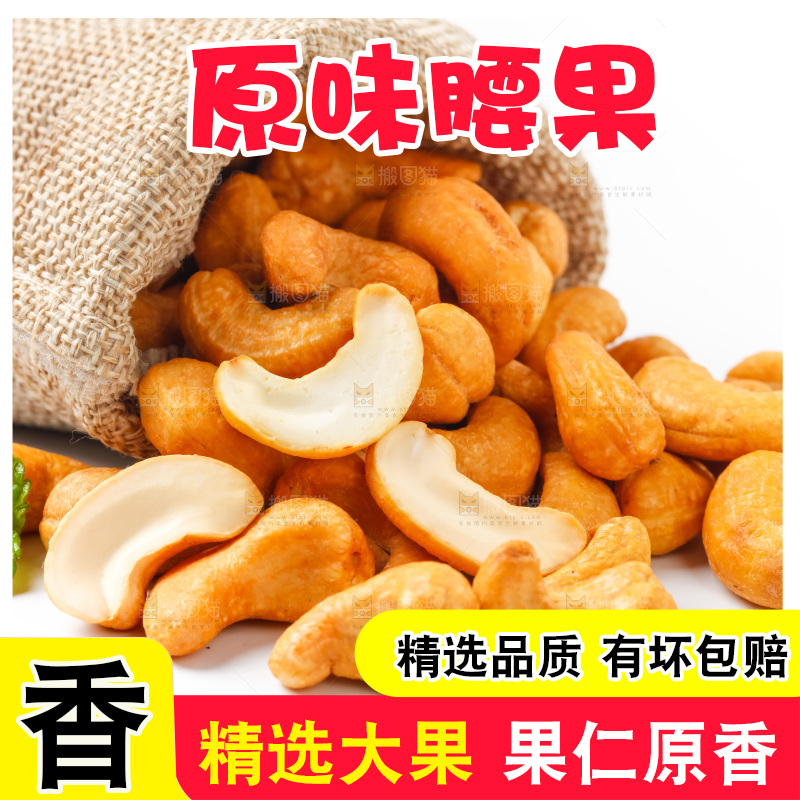 白底上放着越南腰果