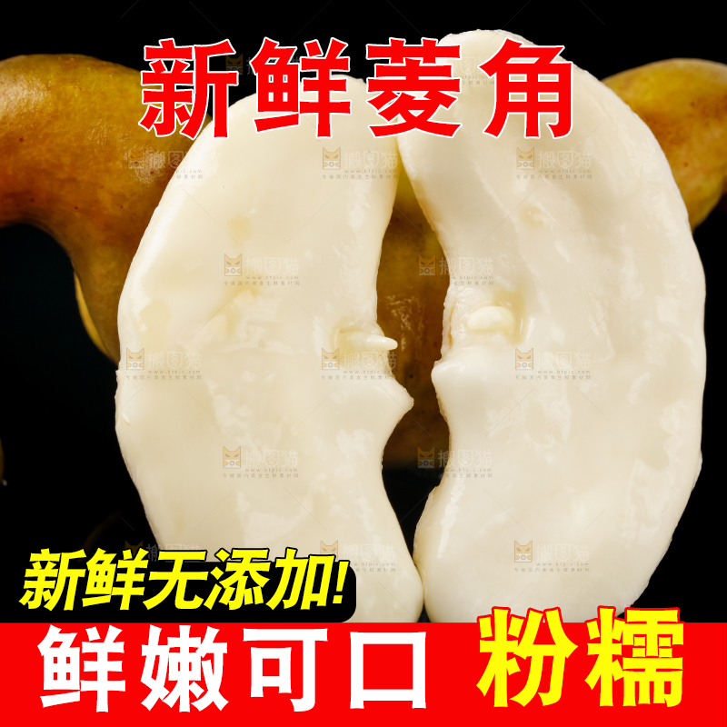 黑底上的菱角