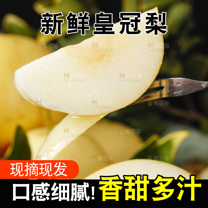 叉子上叉着梨子果肉