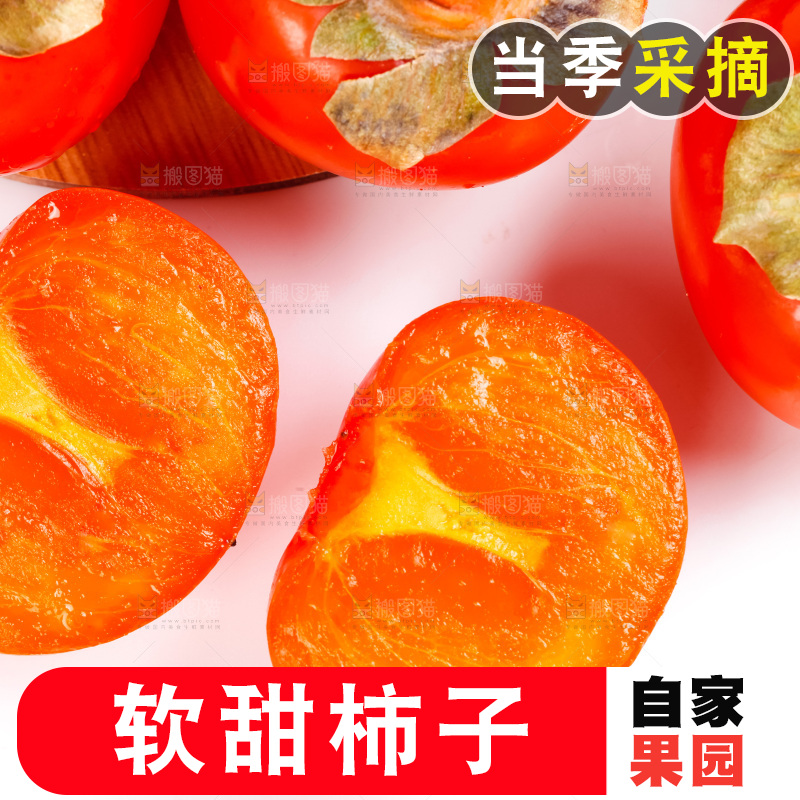 白底上摆放着新鲜柿子