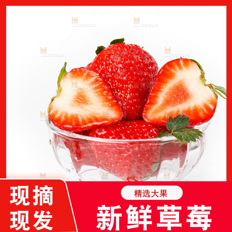 白底上放着一碗丹东99牛奶草莓
