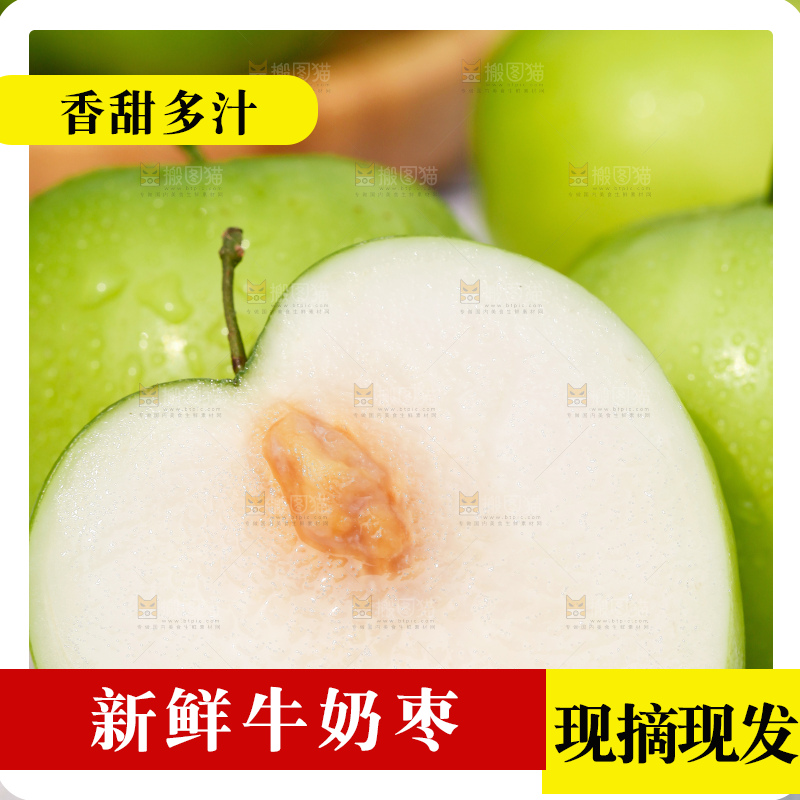 格子底上的牛奶青枣