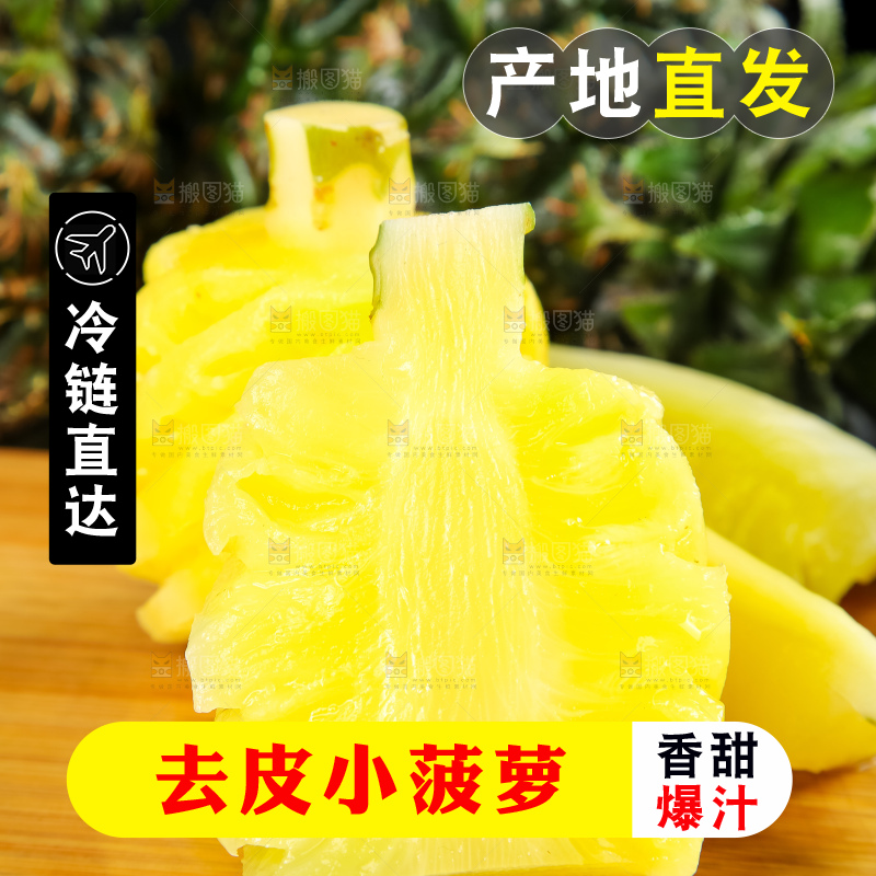 木板上放着泰国去皮小菠萝