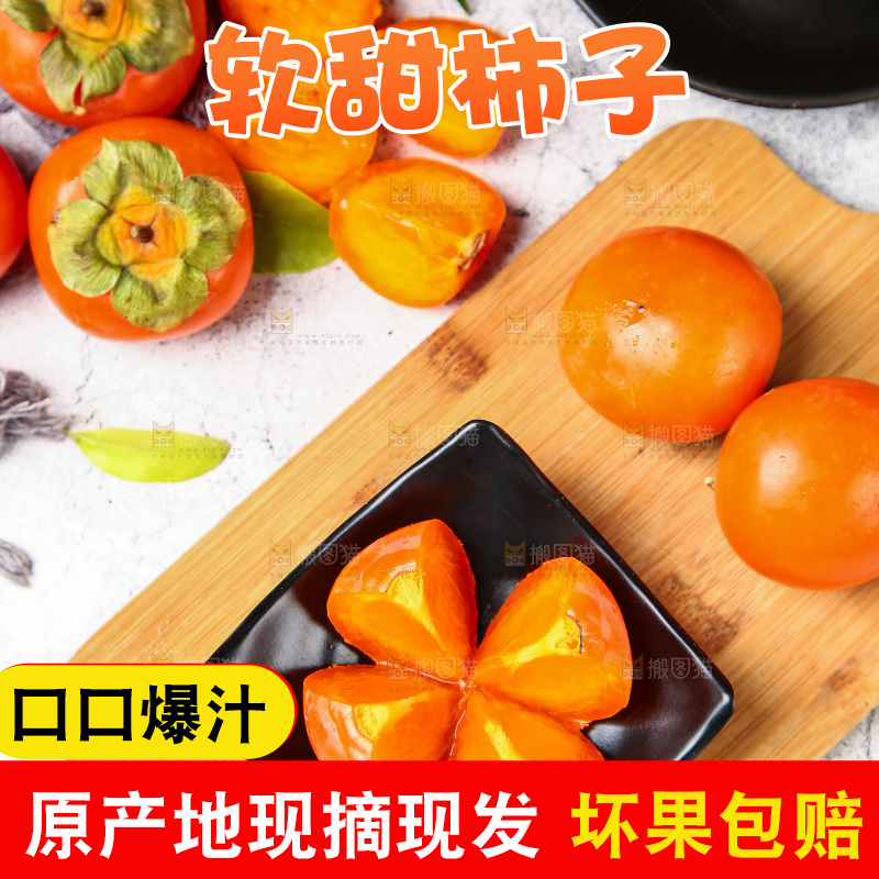 木板上的软柿子