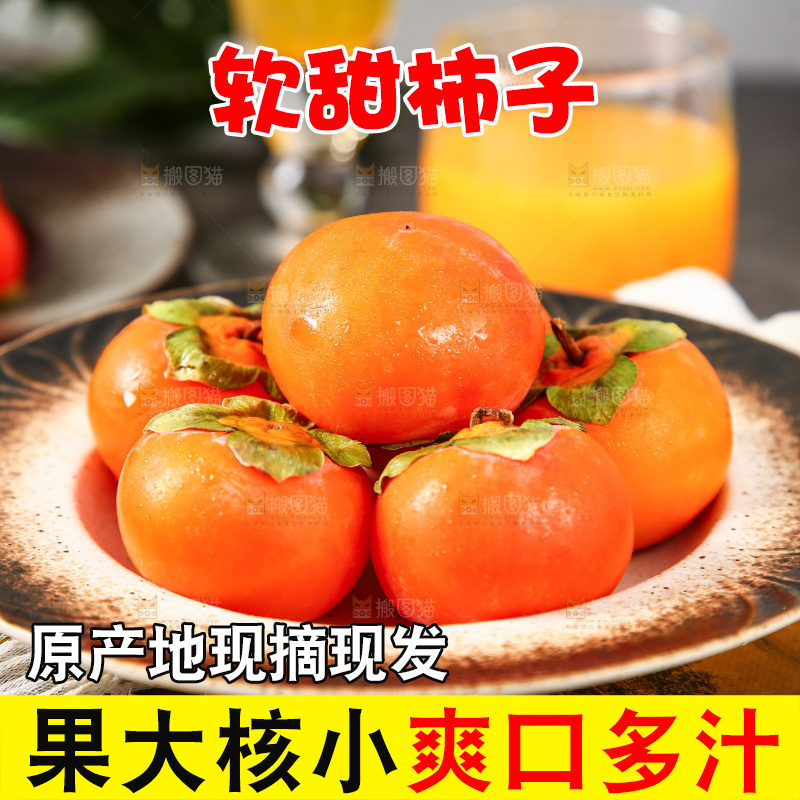碟子里的柿子
