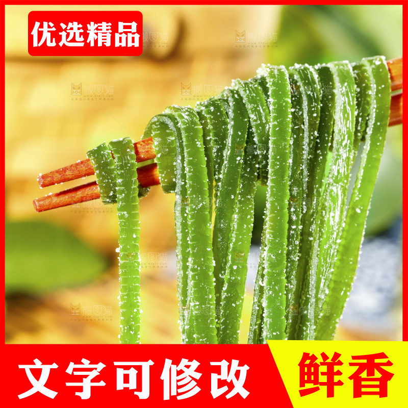 筷子上夹着海带