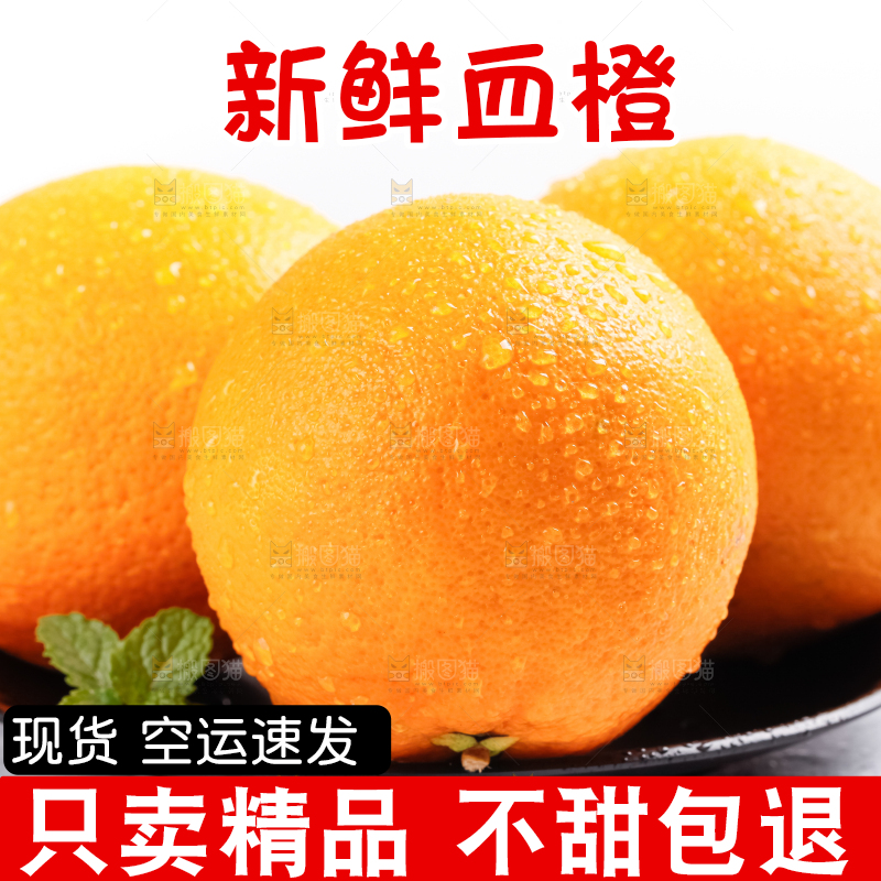 浅底上的中华血橙