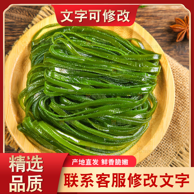 木底上放着盐渍海带丝