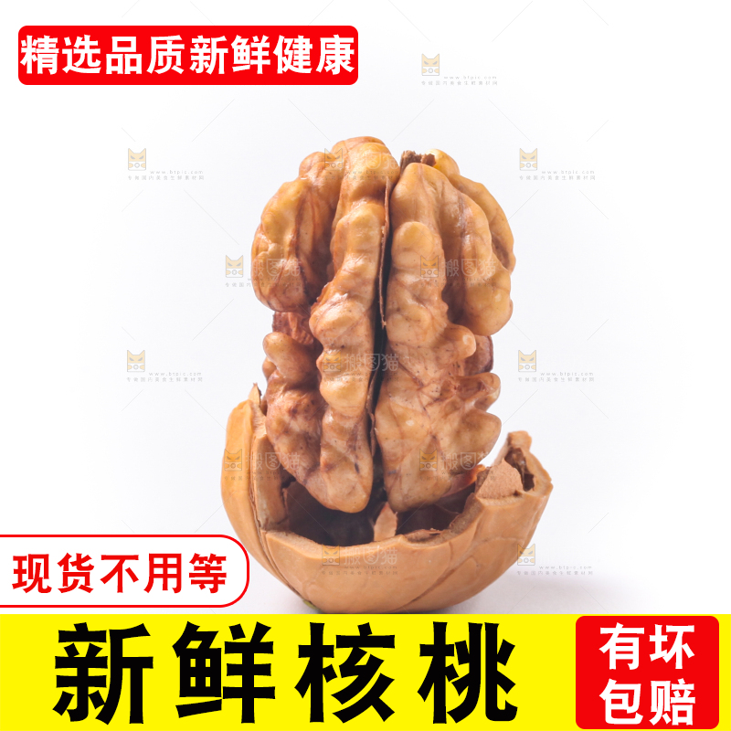 白底上放着新疆核桃