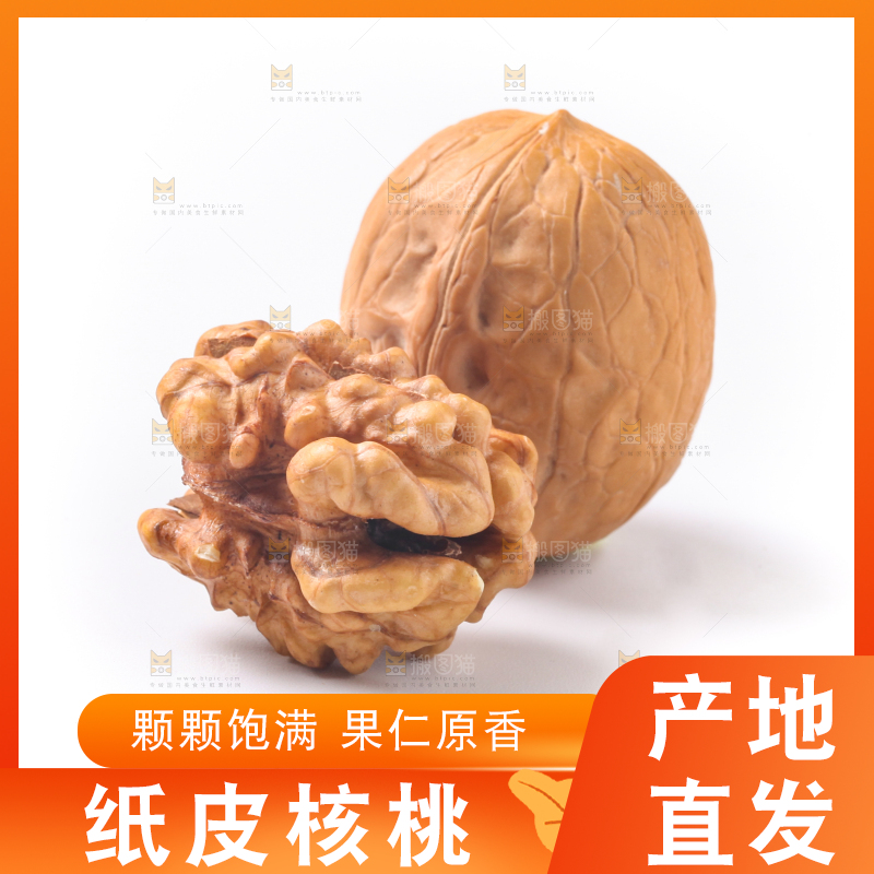 白底上放着新疆核桃