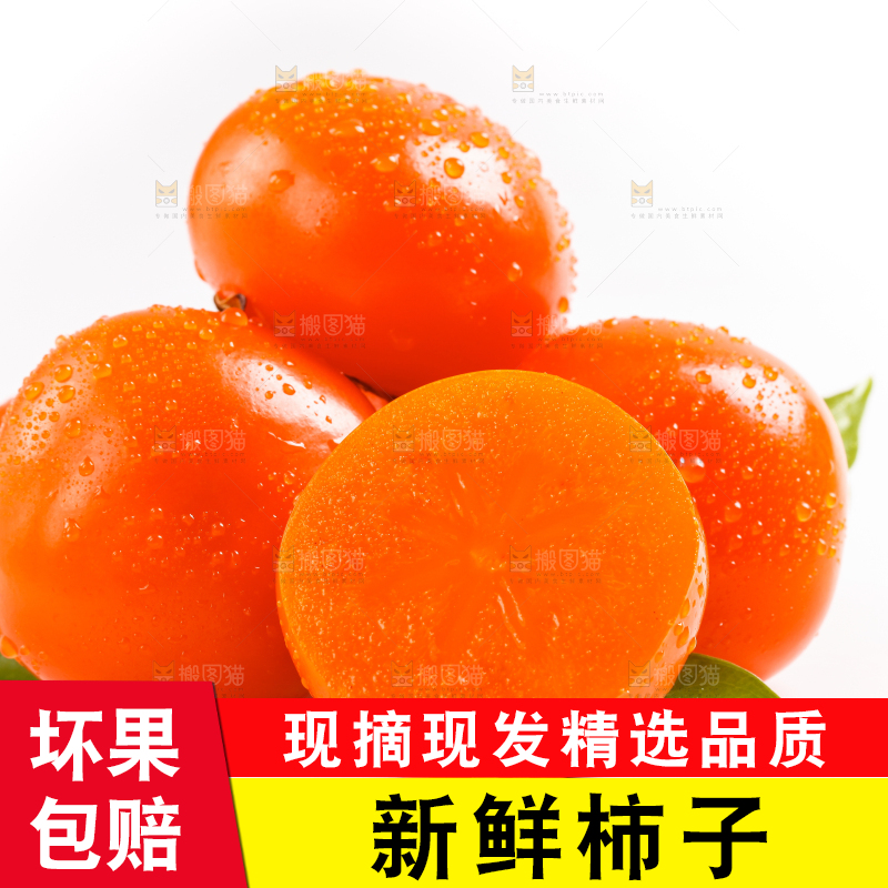 白底上放着软柿子