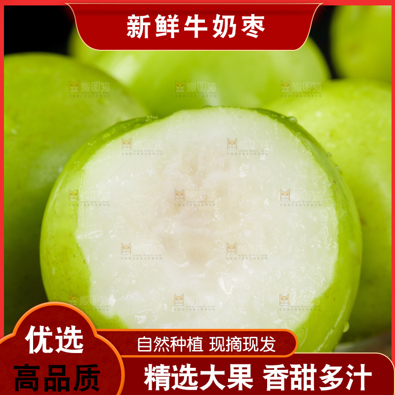 盘子里装着云南牛奶大青枣