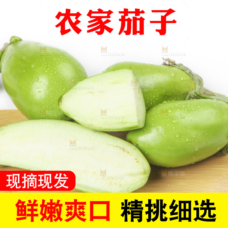 木板上的东北绿茄子